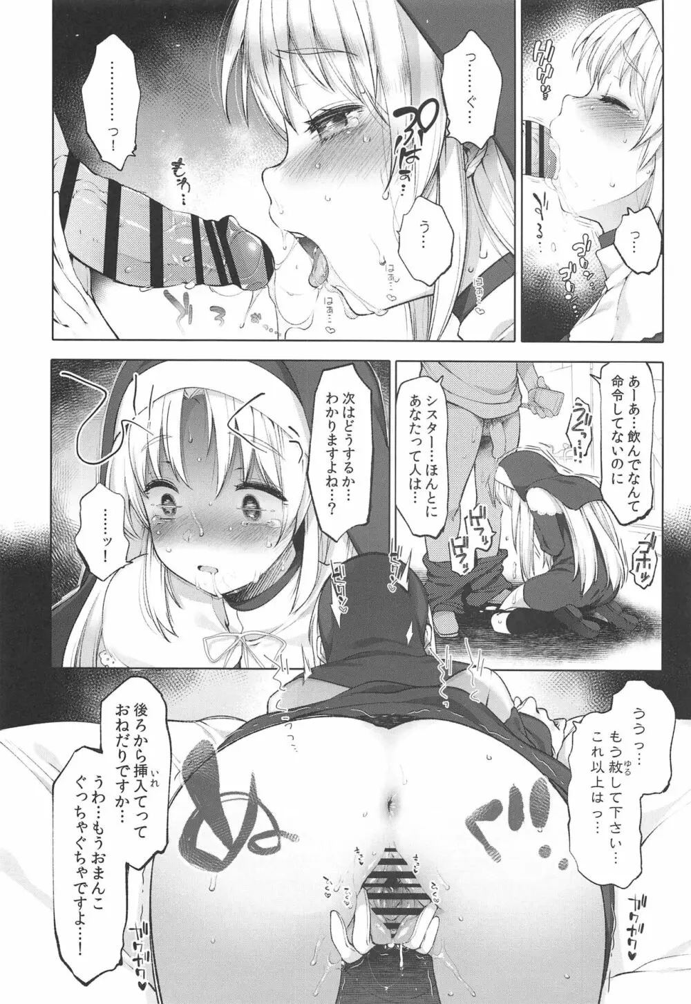 シスタークレアと秘密の催眠アプリ Page.13