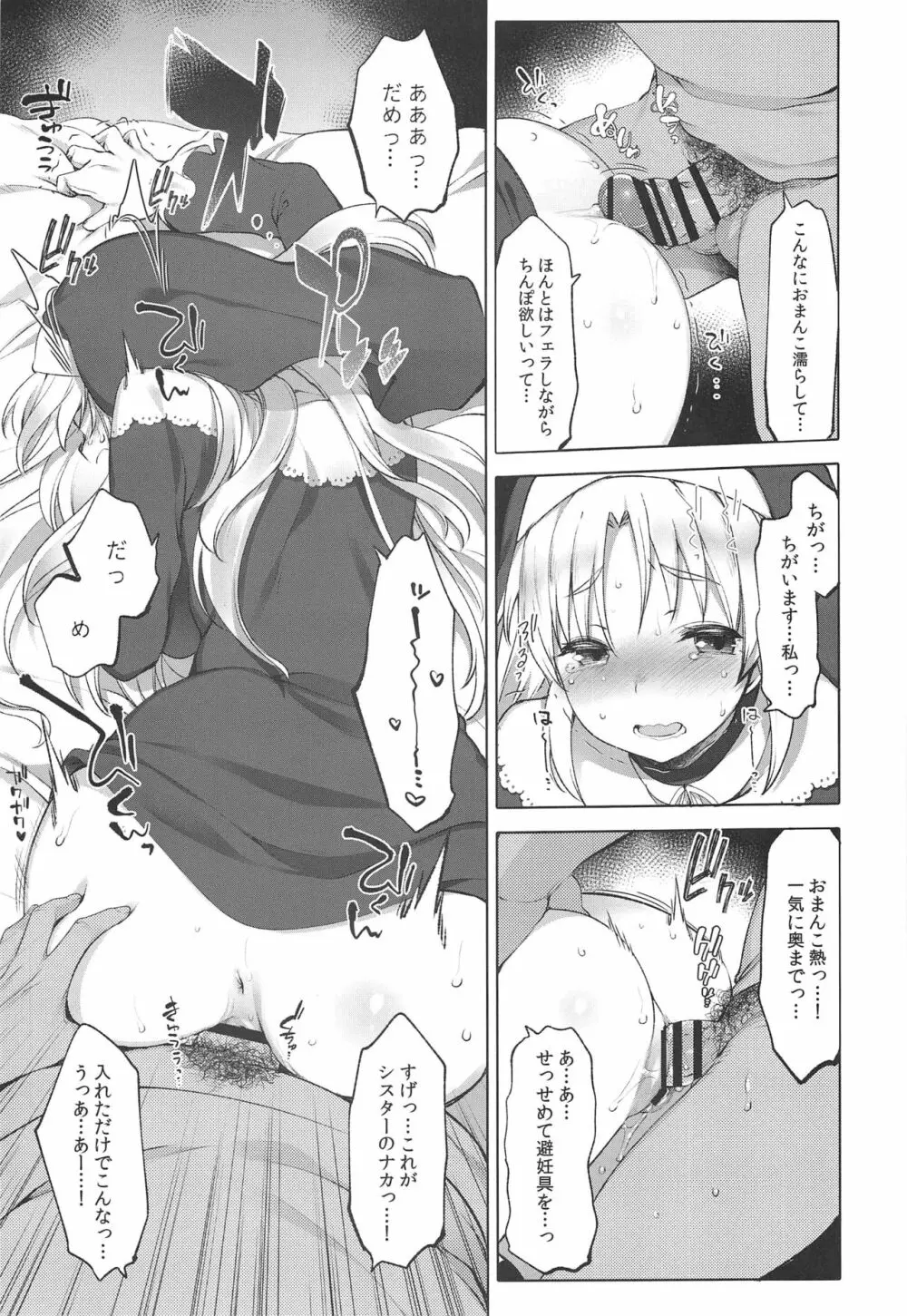 シスタークレアと秘密の催眠アプリ Page.14