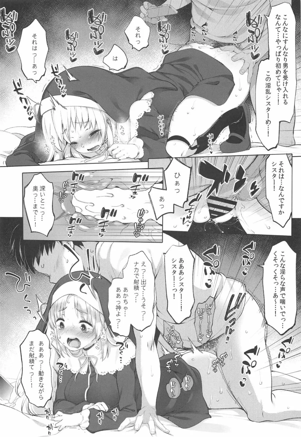 シスタークレアと秘密の催眠アプリ Page.15