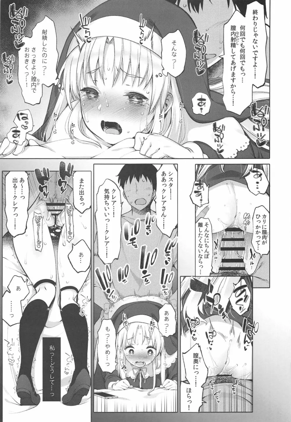 シスタークレアと秘密の催眠アプリ Page.16