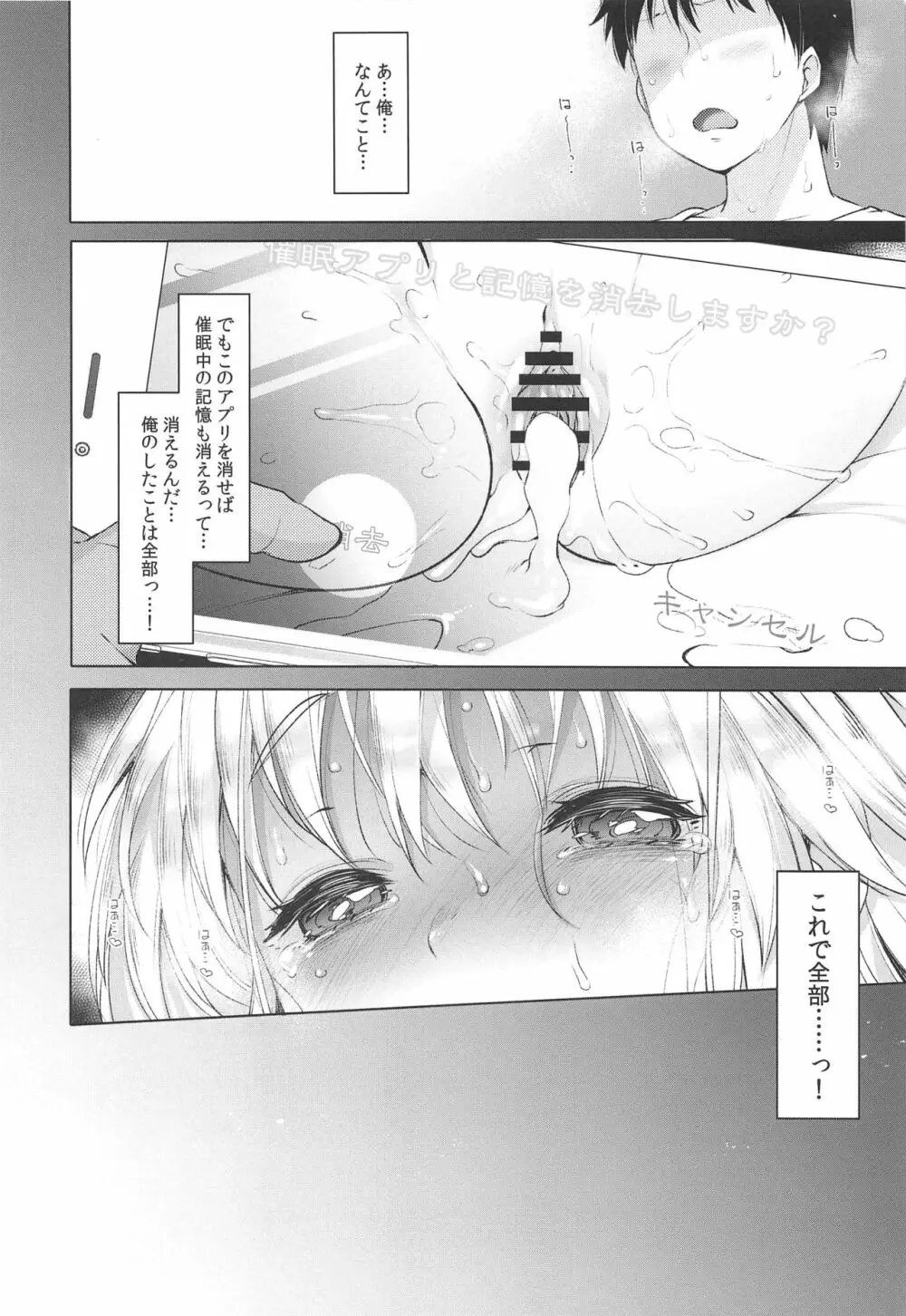 シスタークレアと秘密の催眠アプリ Page.19