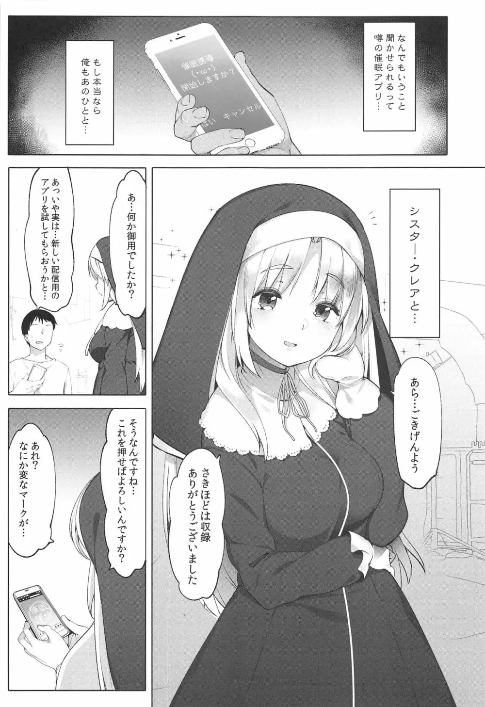 シスタークレアと秘密の催眠アプリ Page.4