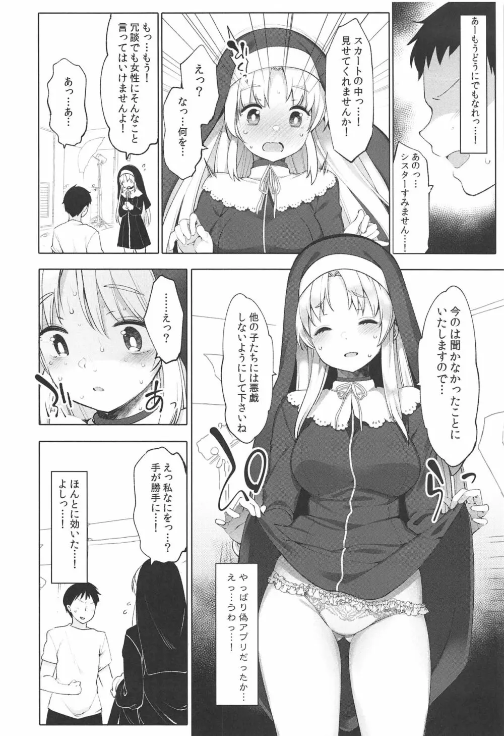 シスタークレアと秘密の催眠アプリ Page.5