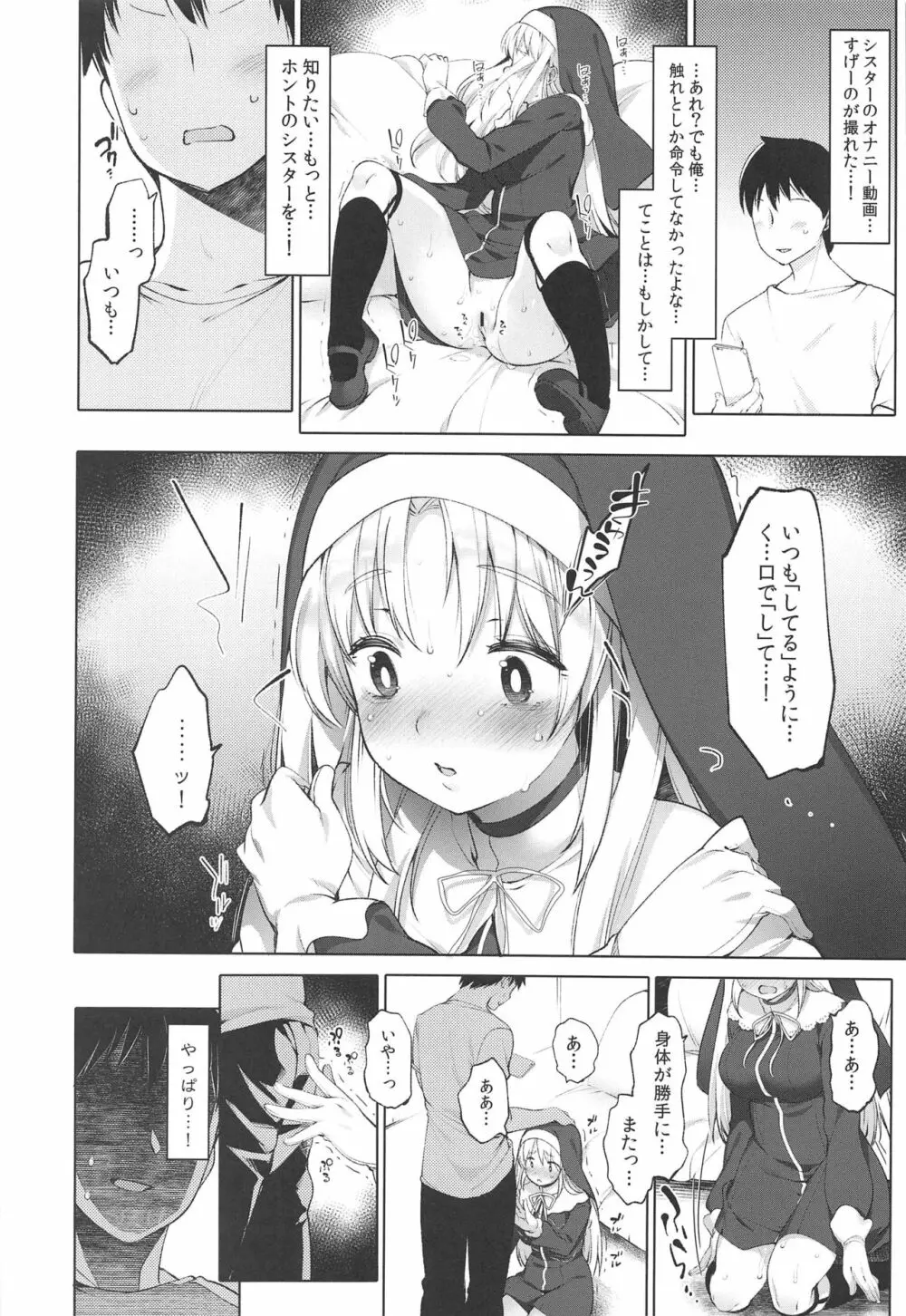 シスタークレアと秘密の催眠アプリ Page.9