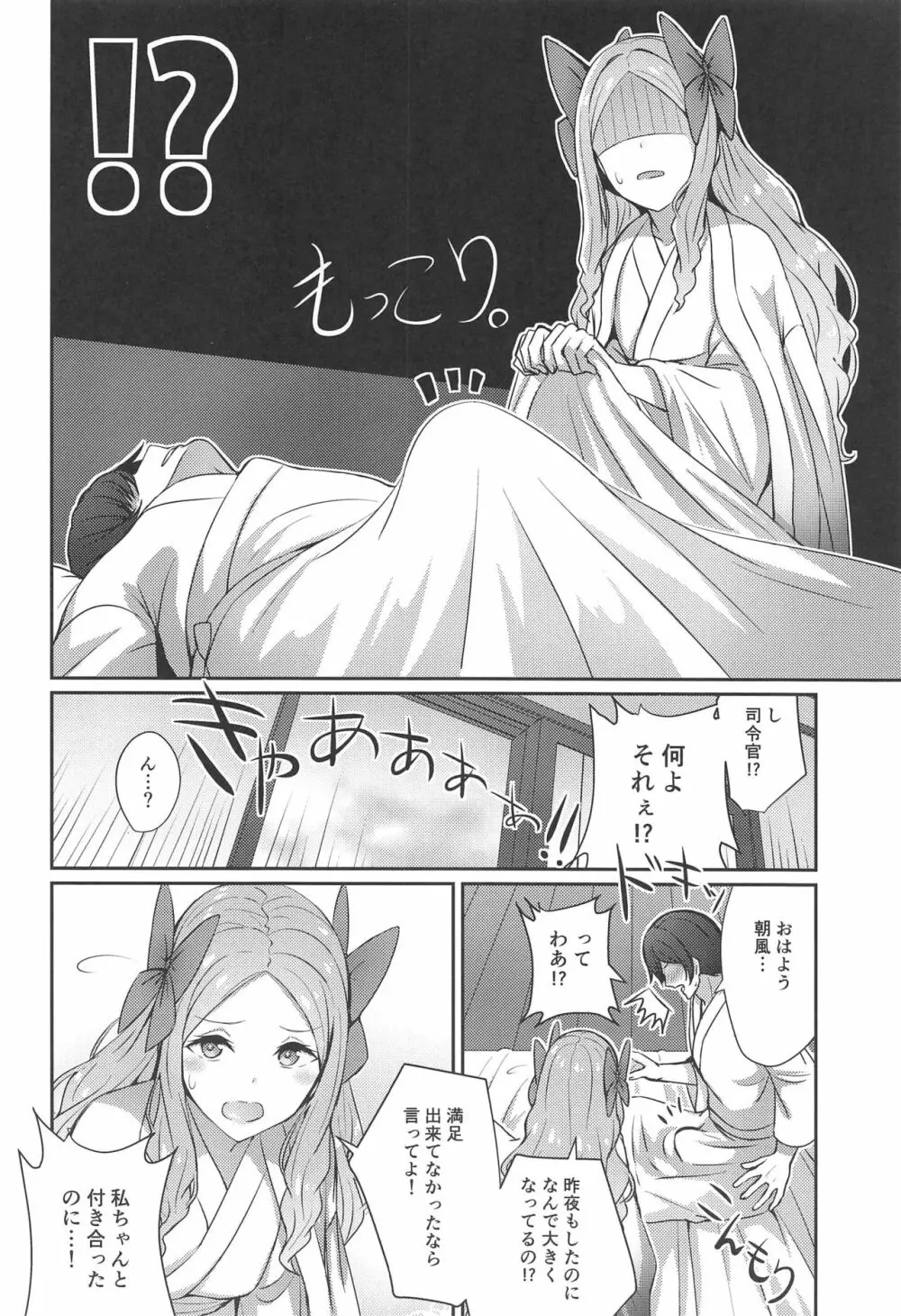 朝風と過ごす朝 Page.3