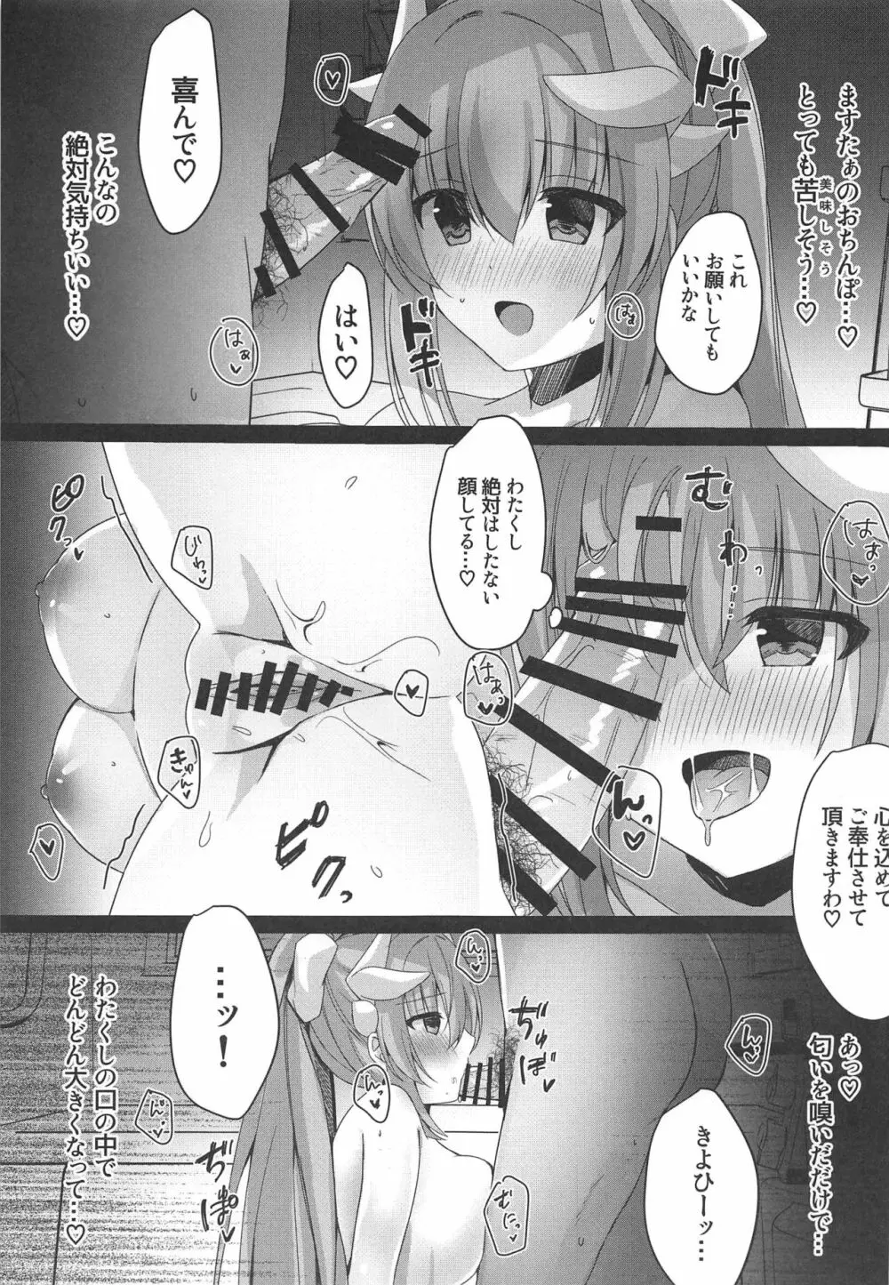 お酒は20Lvになってから Page.6