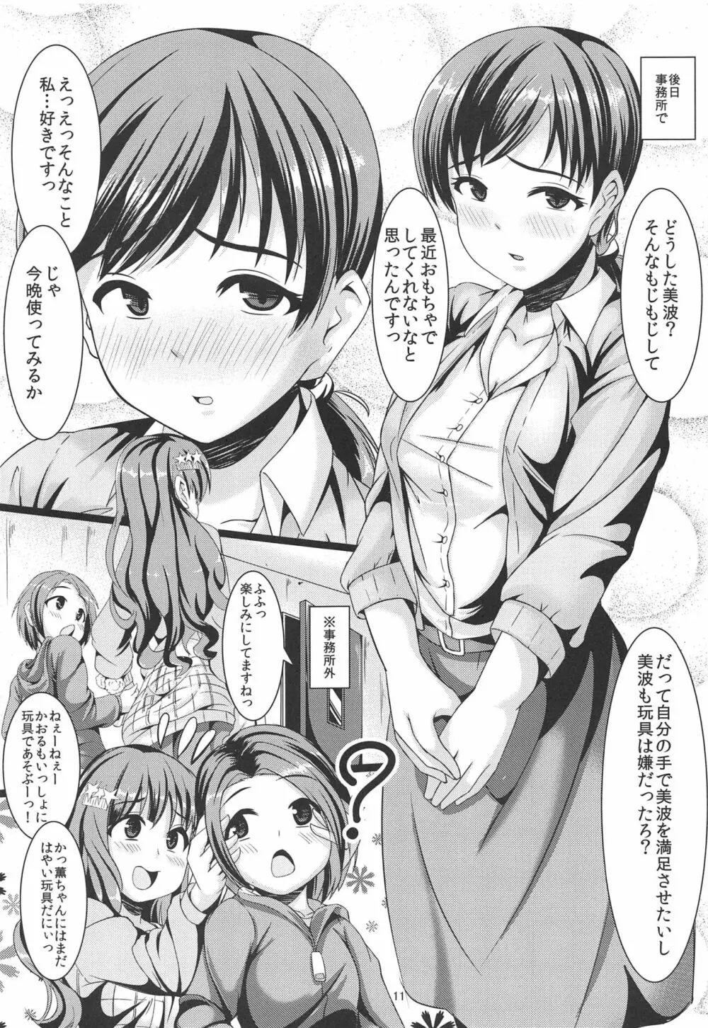 セーラー服の新田美波とおもちゃエッチしたい時に読む本 Page.10