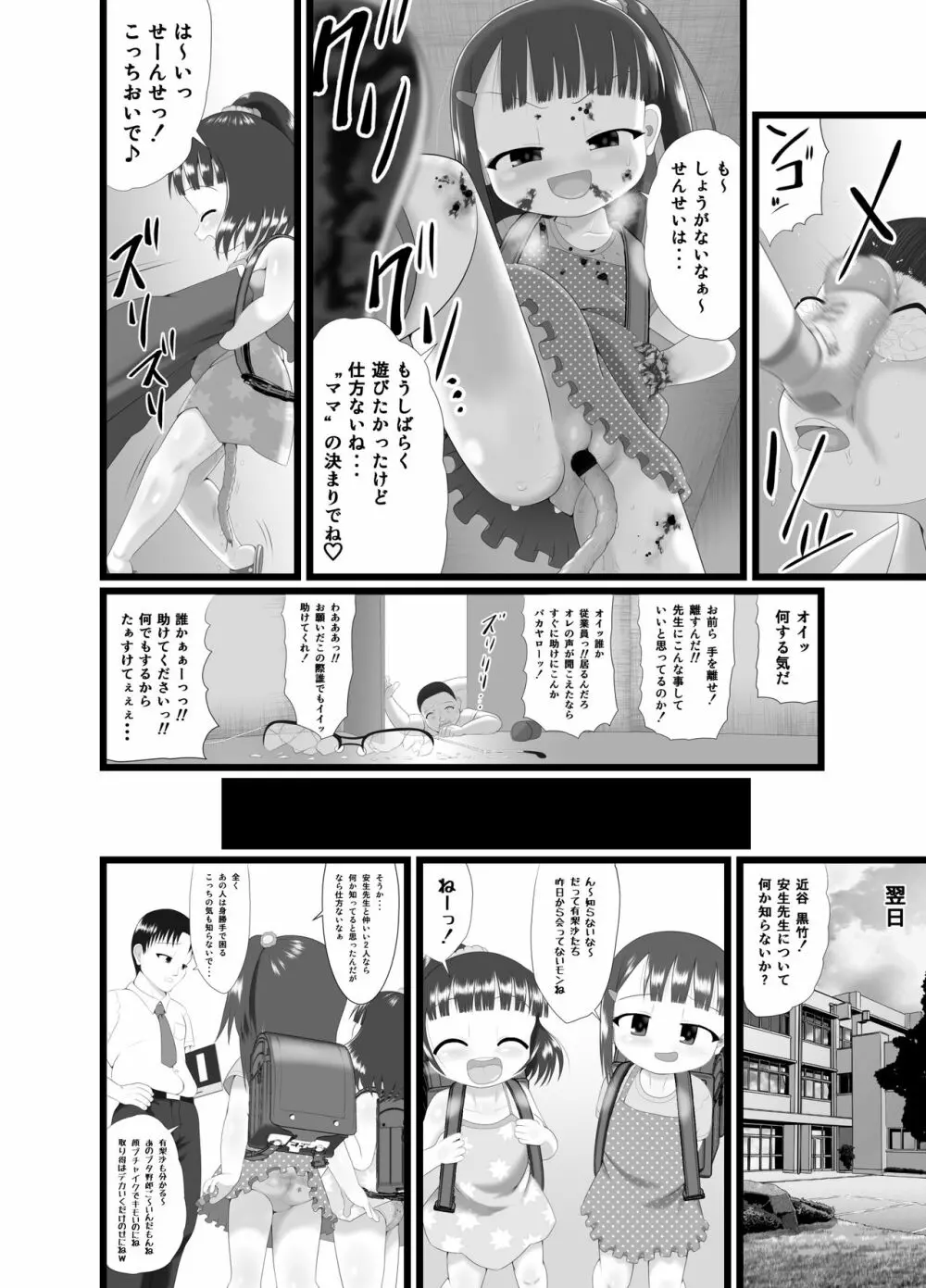 悪食姫～Childbearing～ Page.12