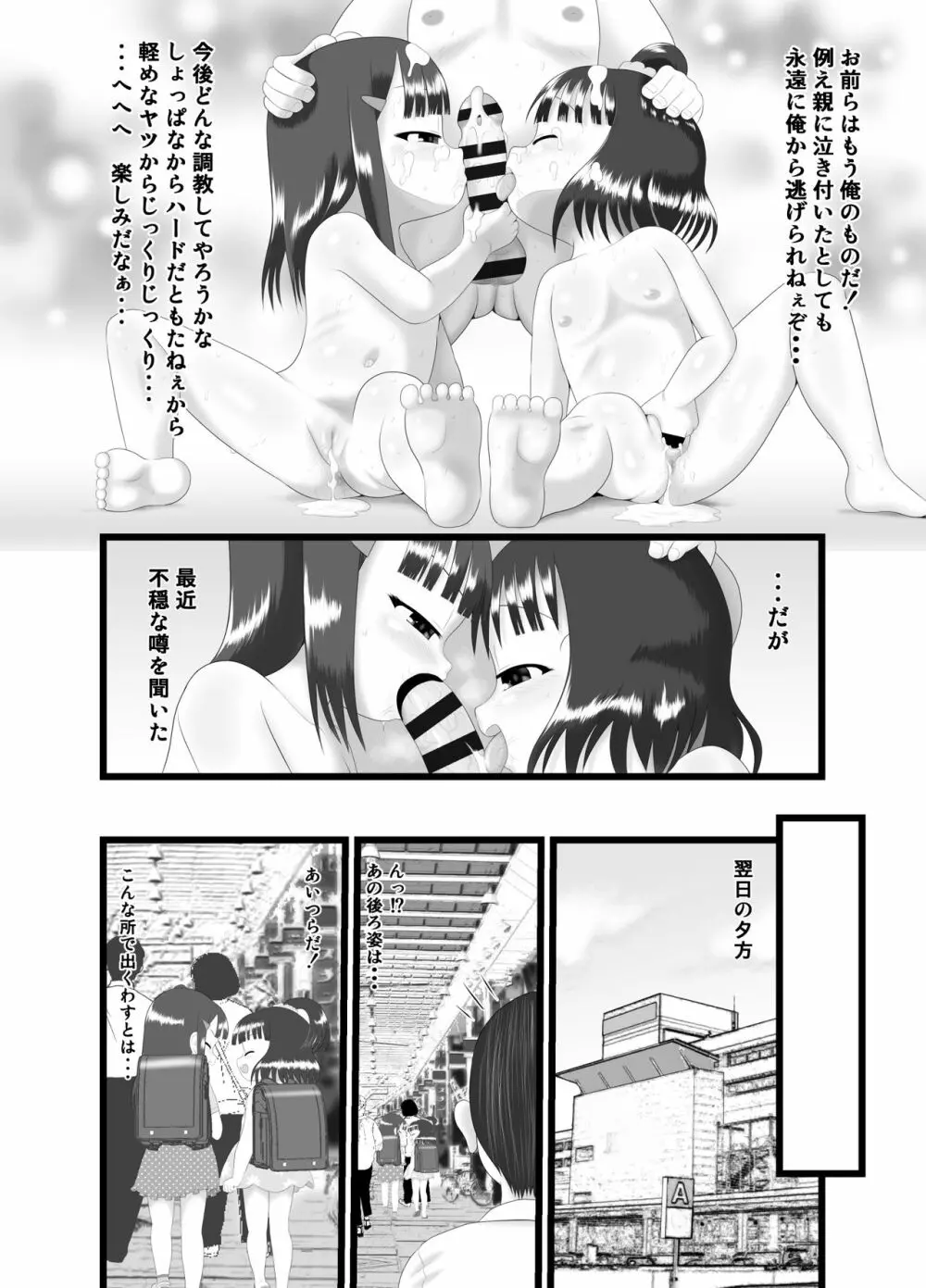 悪食姫～Childbearing～ Page.8