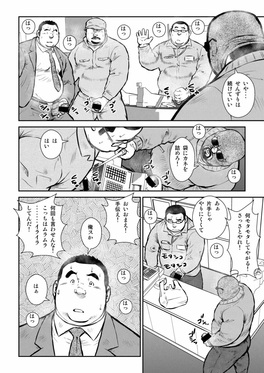 本日はGデー Page.12