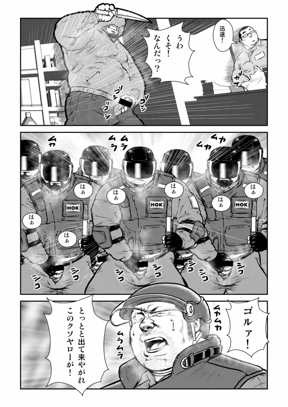 本日はGデー Page.14