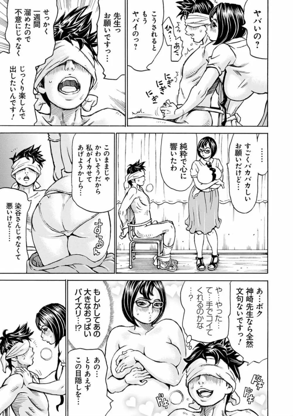 幸せたぷたぷサワー Page.189