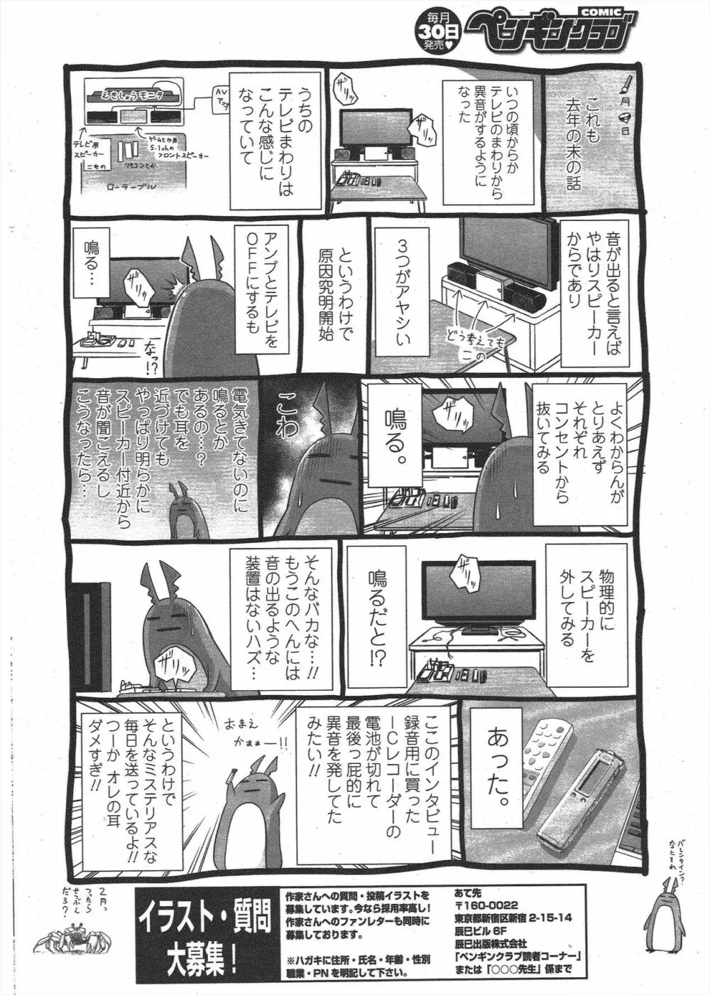 COMIC ペンギンクラブ 2010年3月号 Page.230