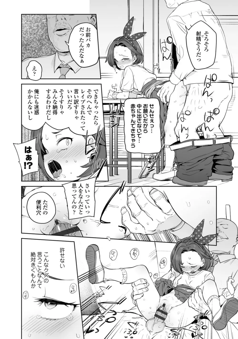 都合が良くて可愛いメス。 Page.10