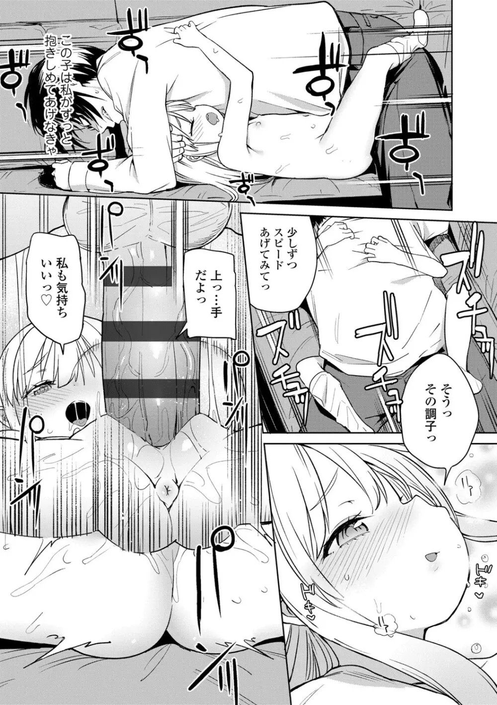 都合が良くて可愛いメス。 Page.119