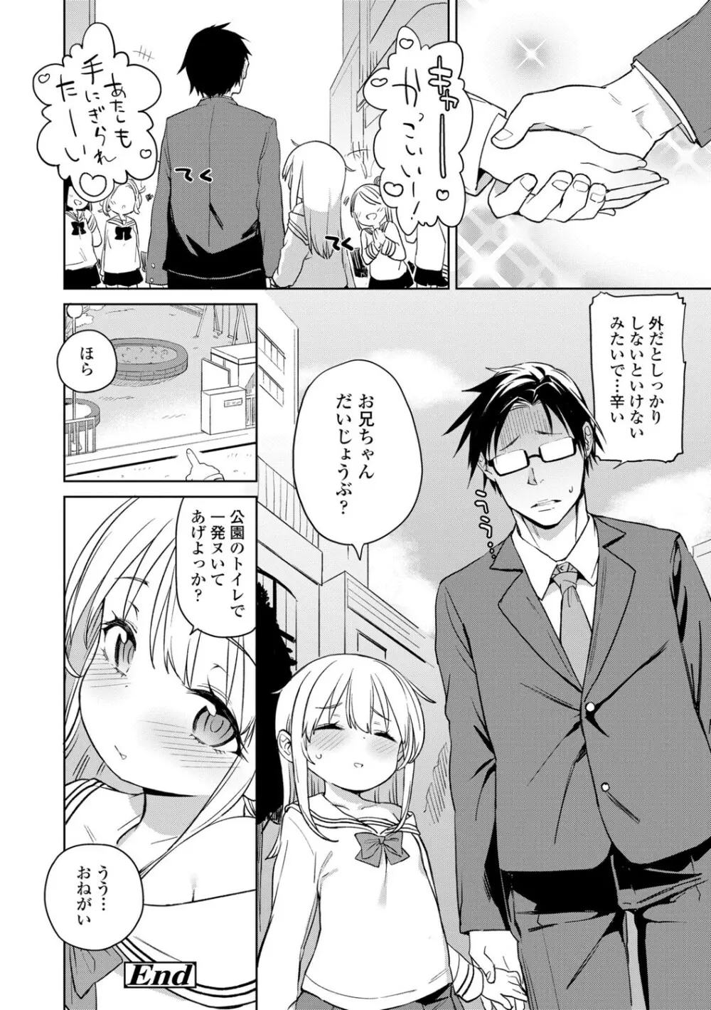 都合が良くて可愛いメス。 Page.124