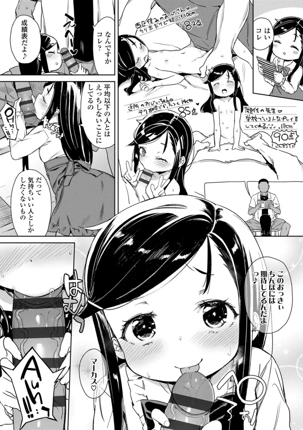 都合が良くて可愛いメス。 Page.130