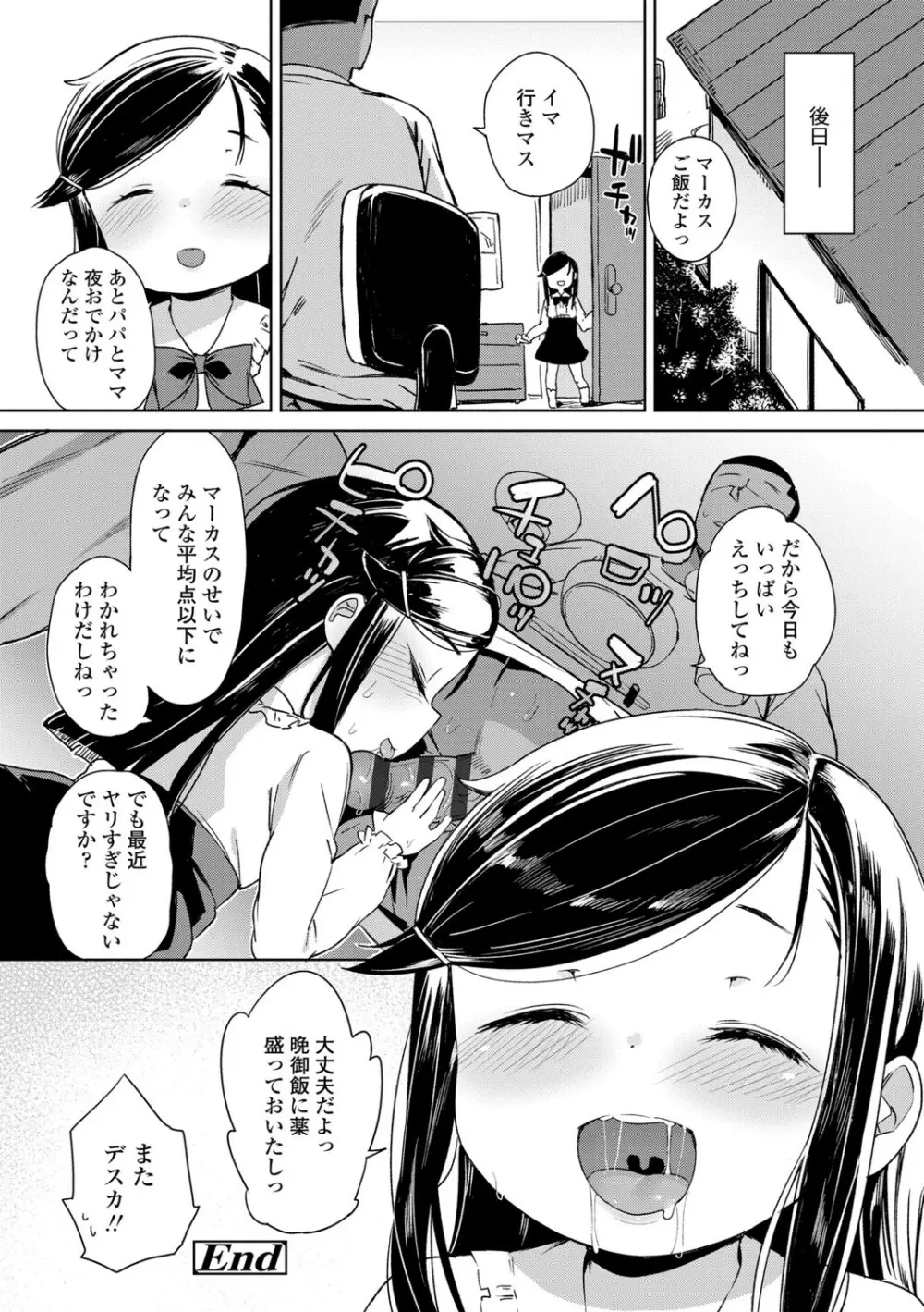 都合が良くて可愛いメス。 Page.144