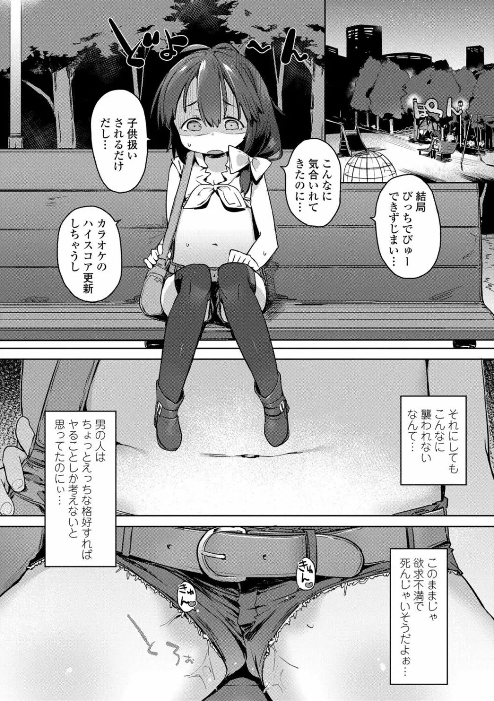 都合が良くて可愛いメス。 Page.148