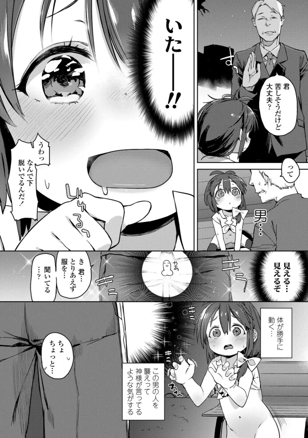 都合が良くて可愛いメス。 Page.150