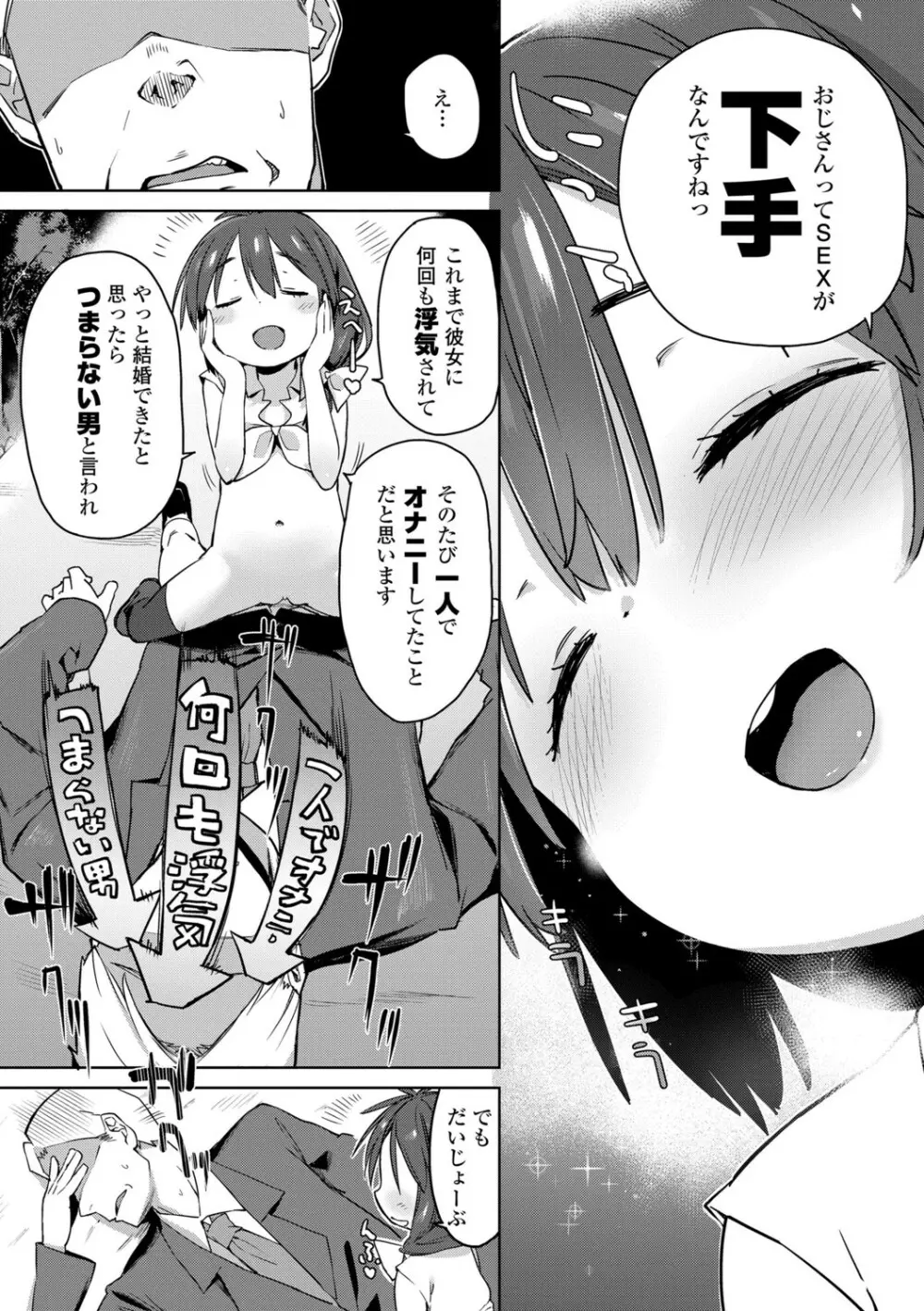 都合が良くて可愛いメス。 Page.158