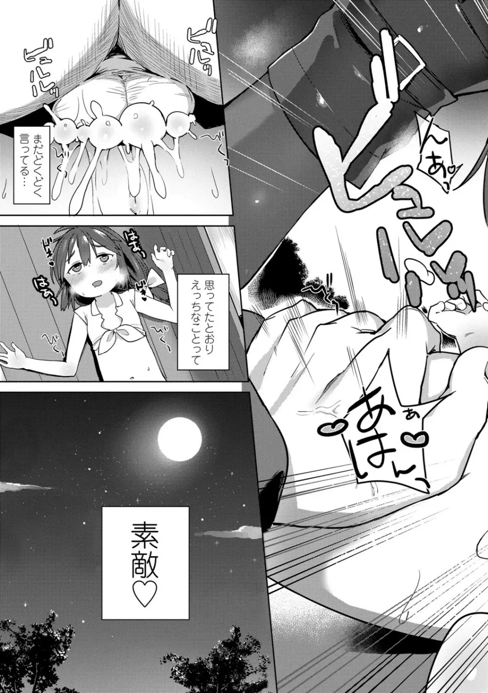 都合が良くて可愛いメス。 Page.163