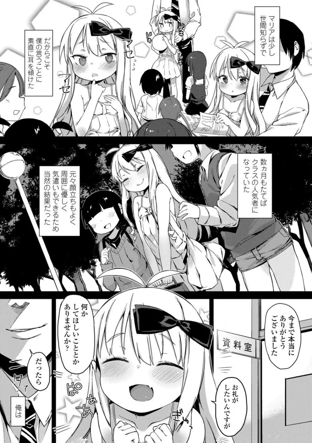 都合が良くて可愛いメス。 Page.167