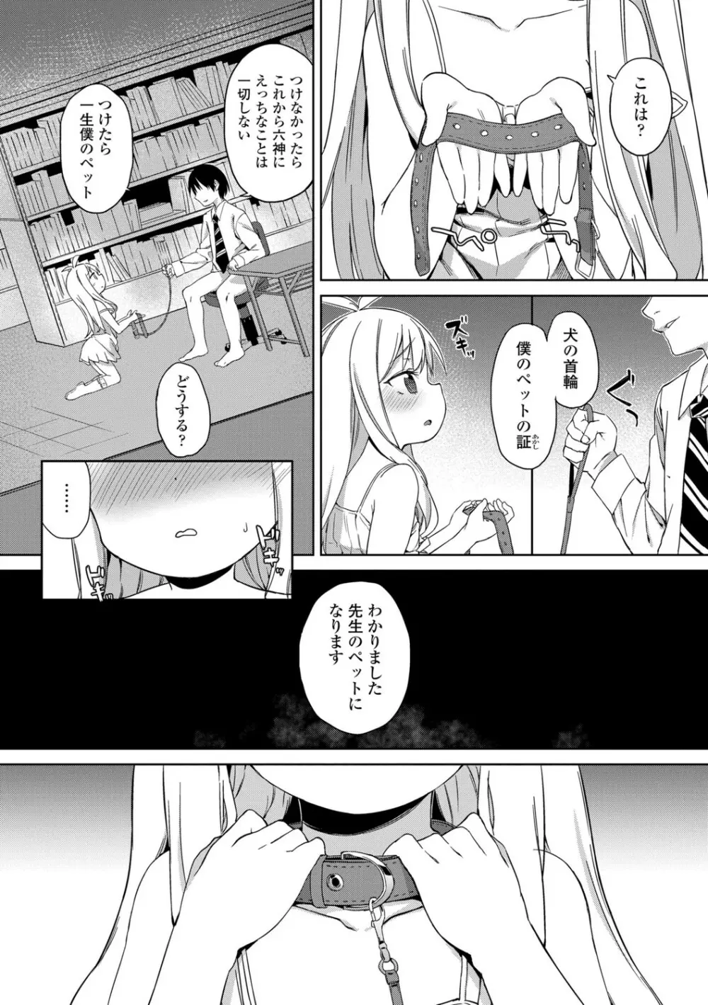 都合が良くて可愛いメス。 Page.174