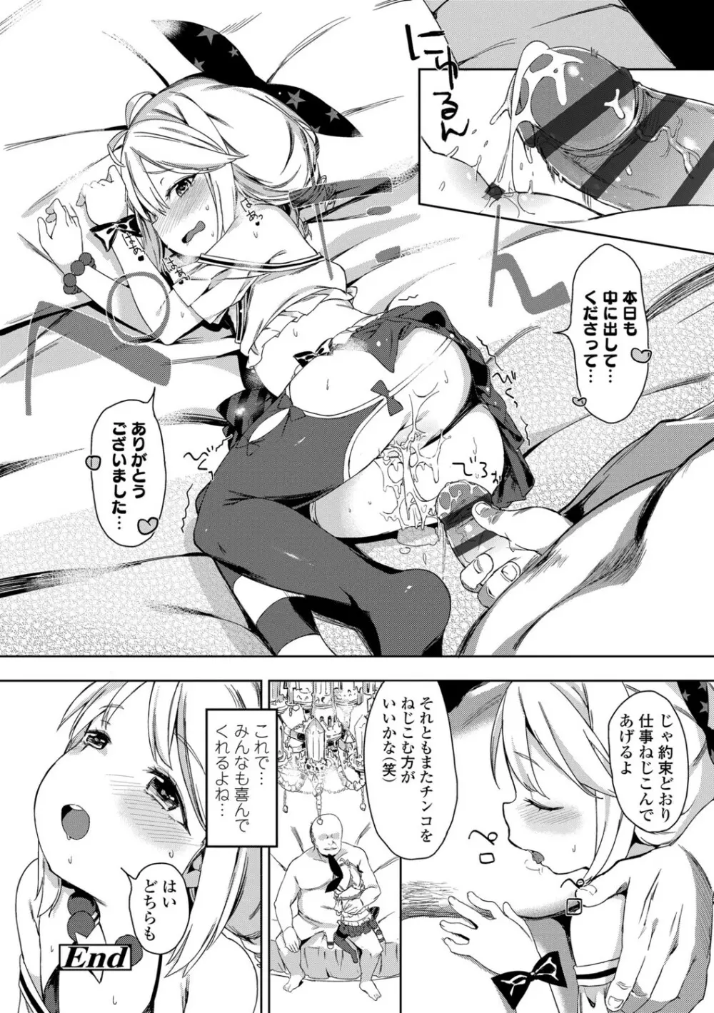 都合が良くて可愛いメス。 Page.192