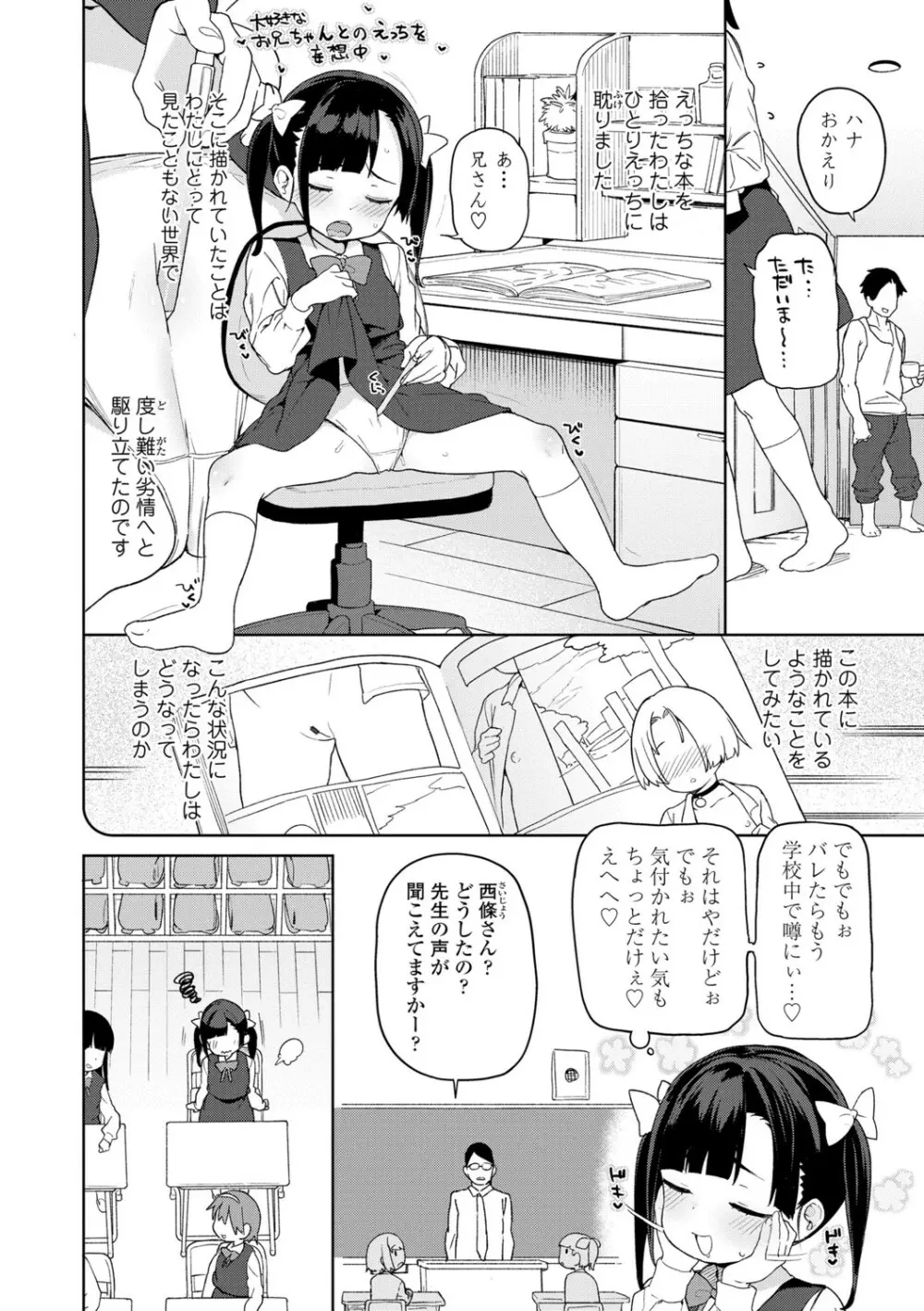 都合が良くて可愛いメス。 Page.20