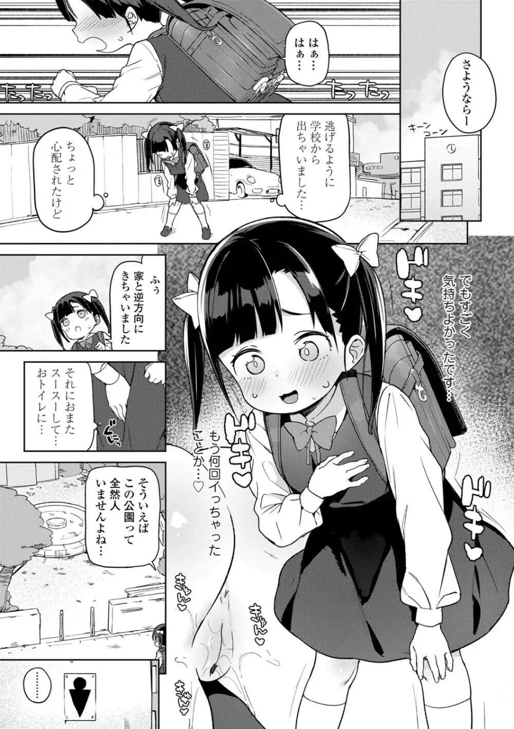 都合が良くて可愛いメス。 Page.23