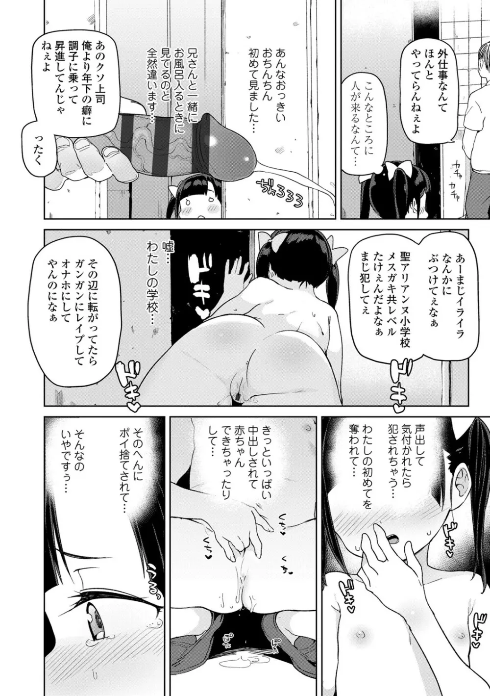 都合が良くて可愛いメス。 Page.26