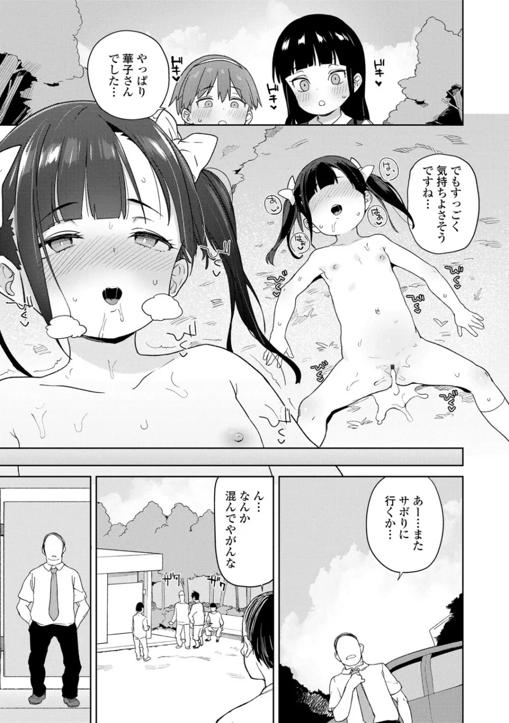 都合が良くて可愛いメス。 Page.37