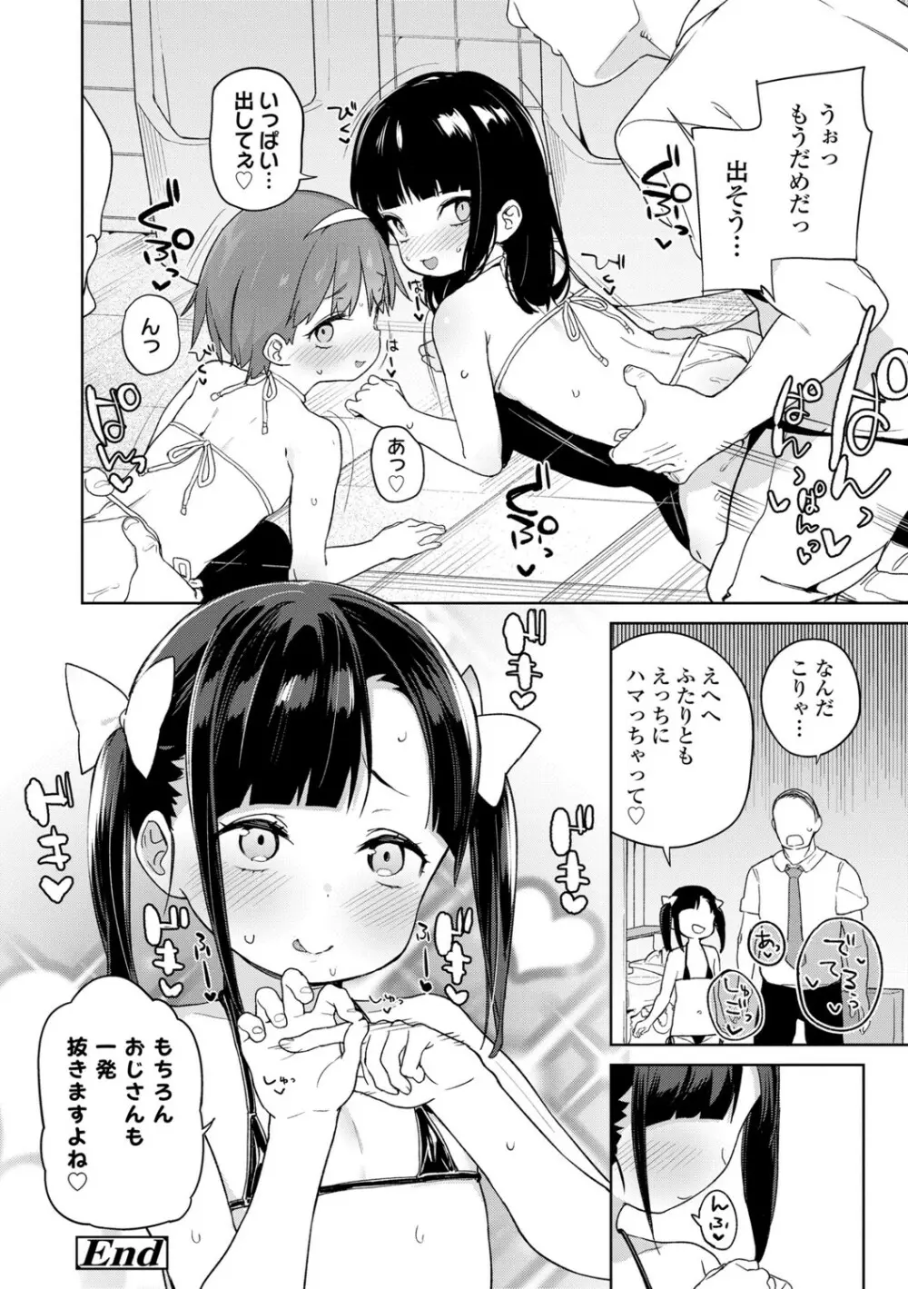 都合が良くて可愛いメス。 Page.38