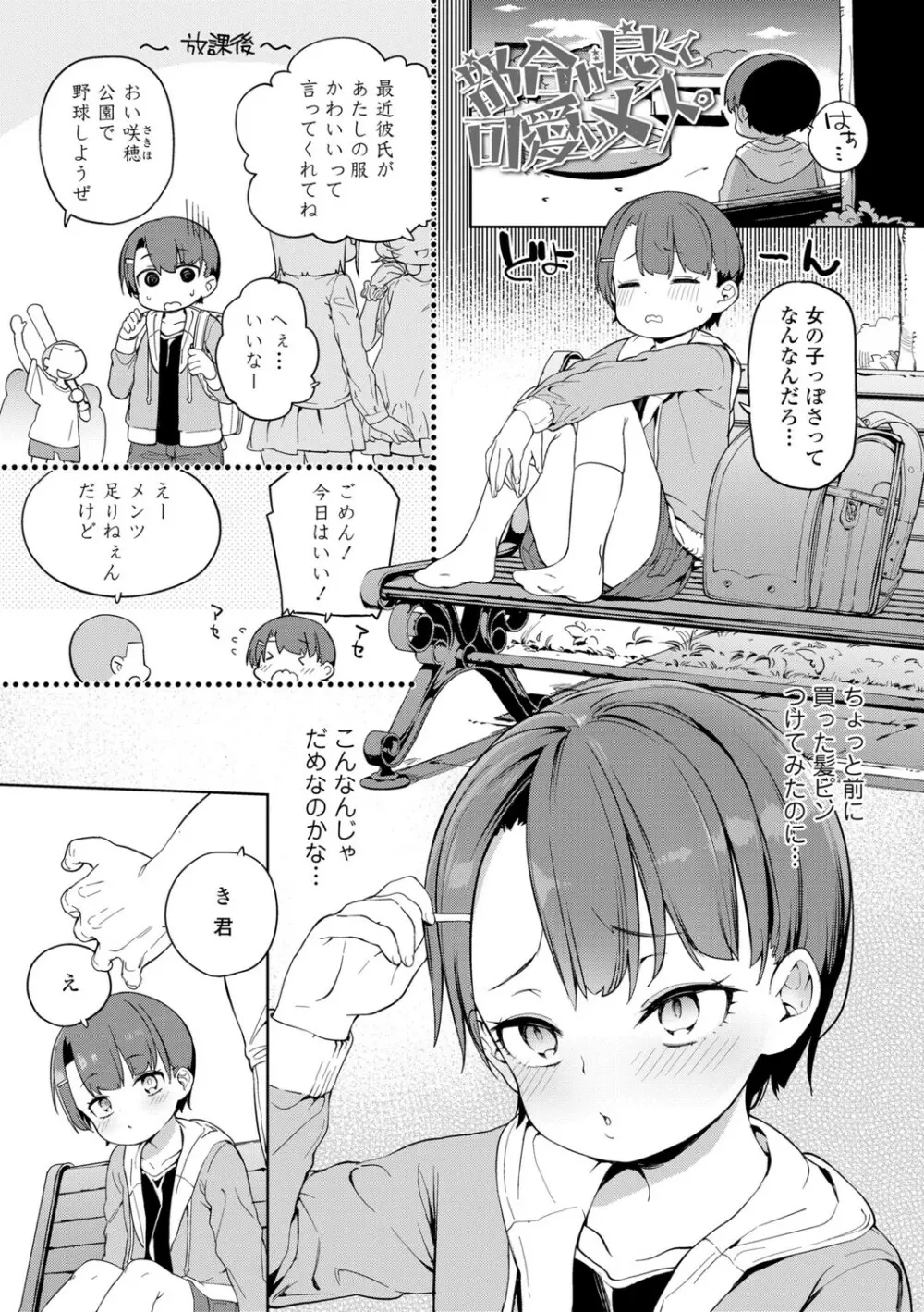 都合が良くて可愛いメス。 Page.39