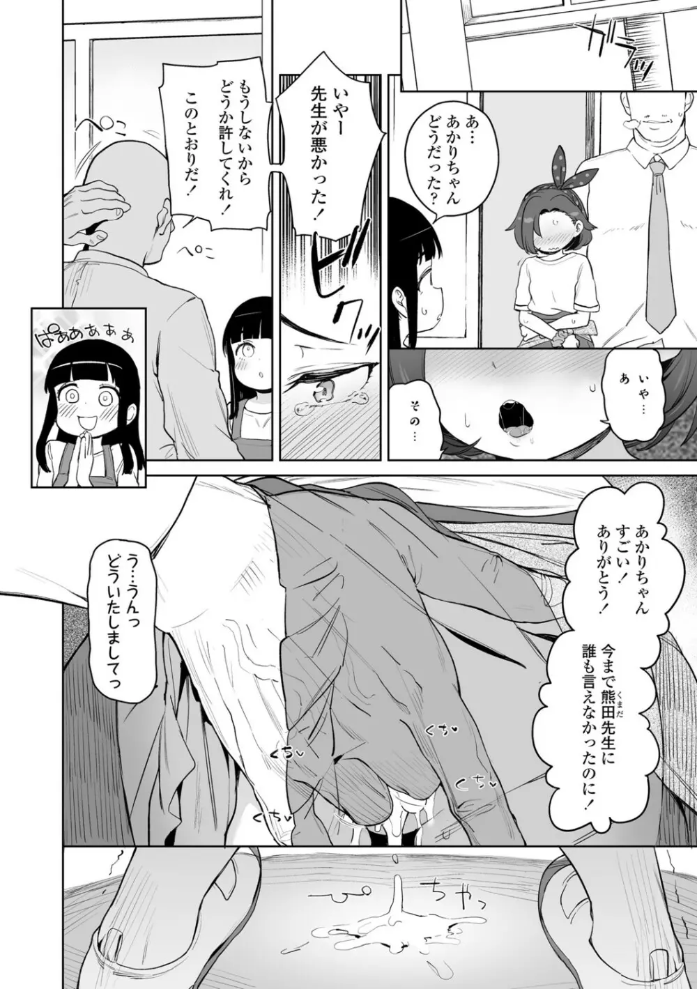 都合が良くて可愛いメス。 Page.4