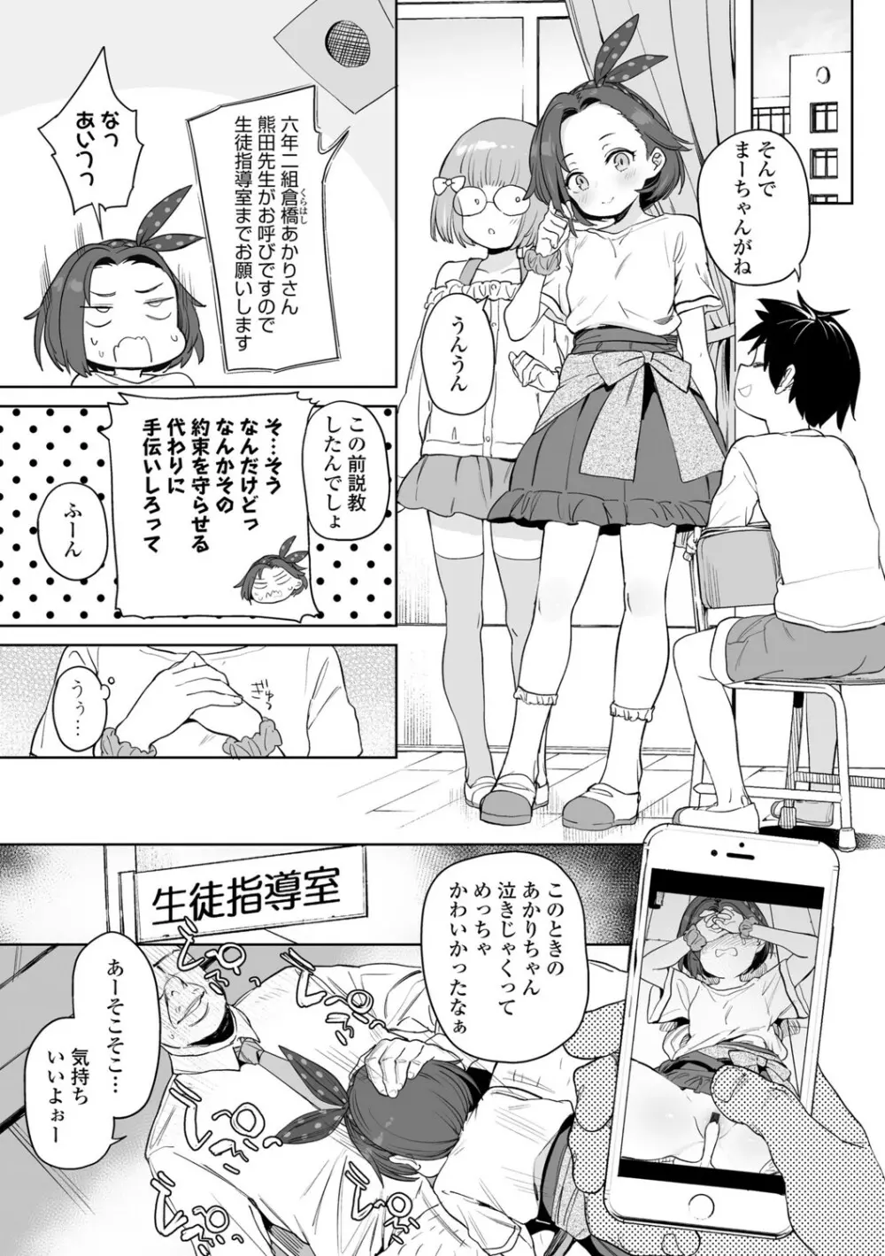 都合が良くて可愛いメス。 Page.5