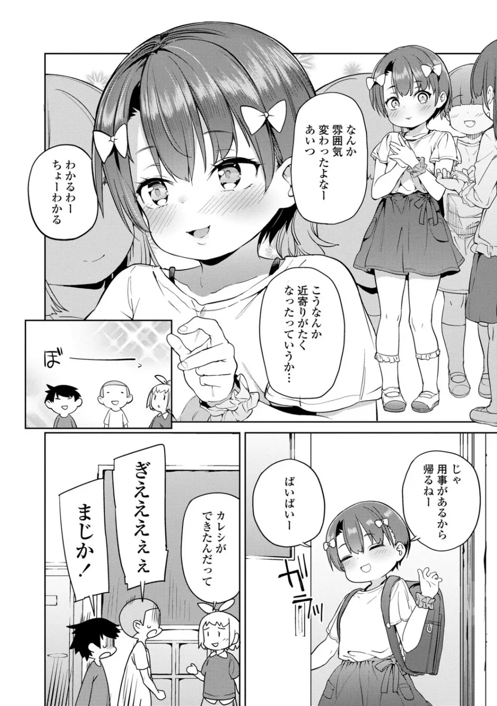 都合が良くて可愛いメス。 Page.52