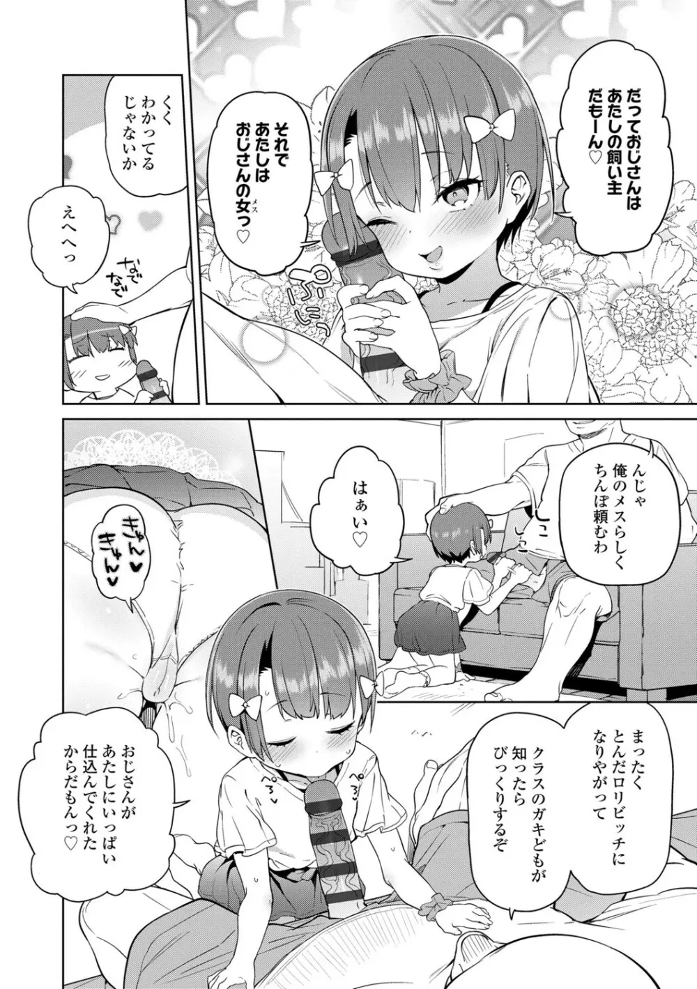 都合が良くて可愛いメス。 Page.54