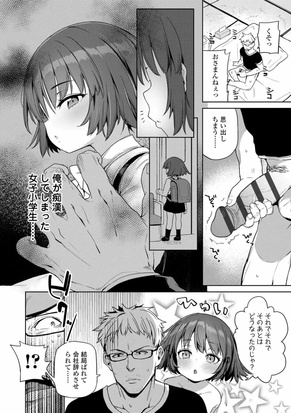 都合が良くて可愛いメス。 Page.64