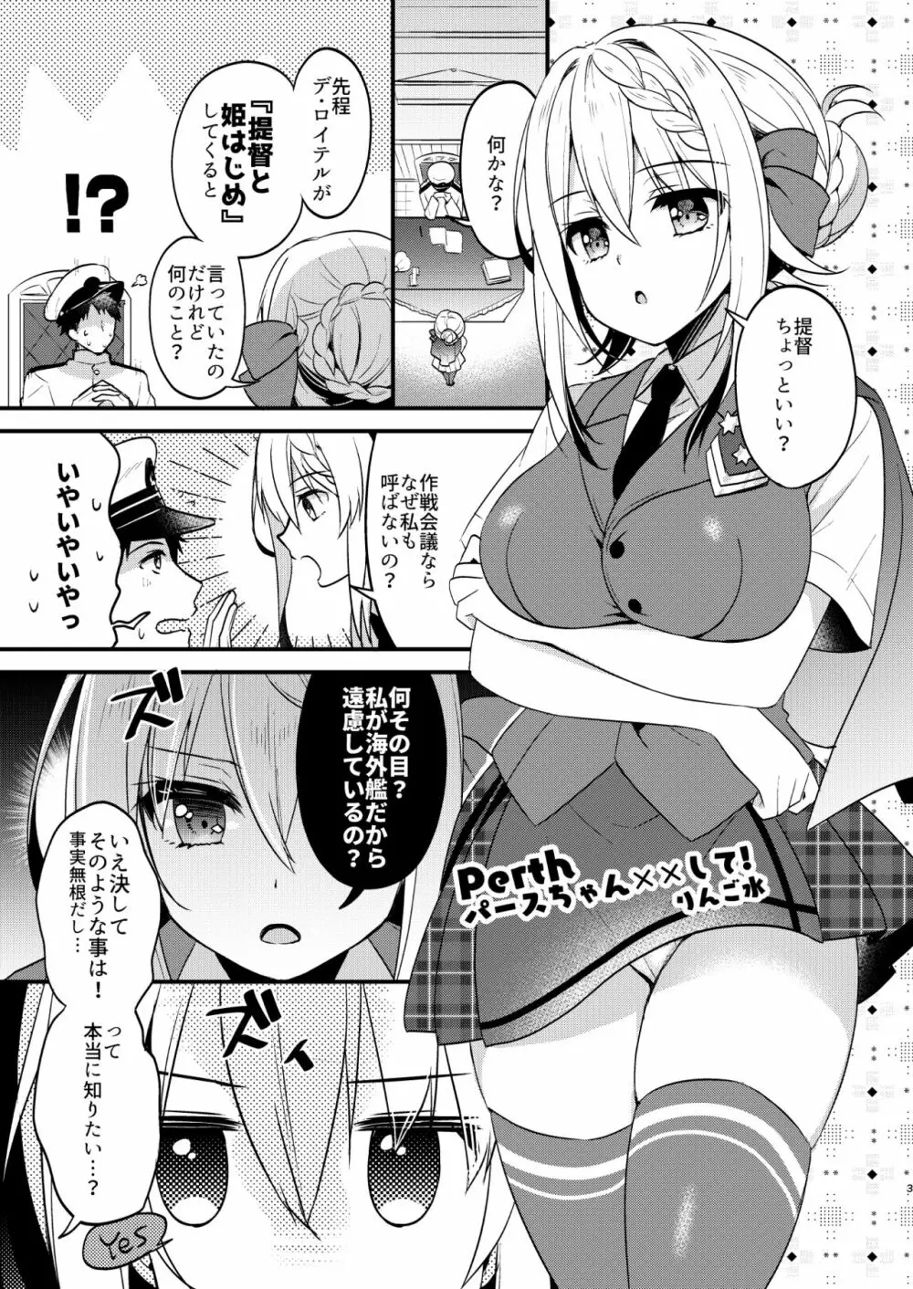 Perthパースちゃん××して! Page.2