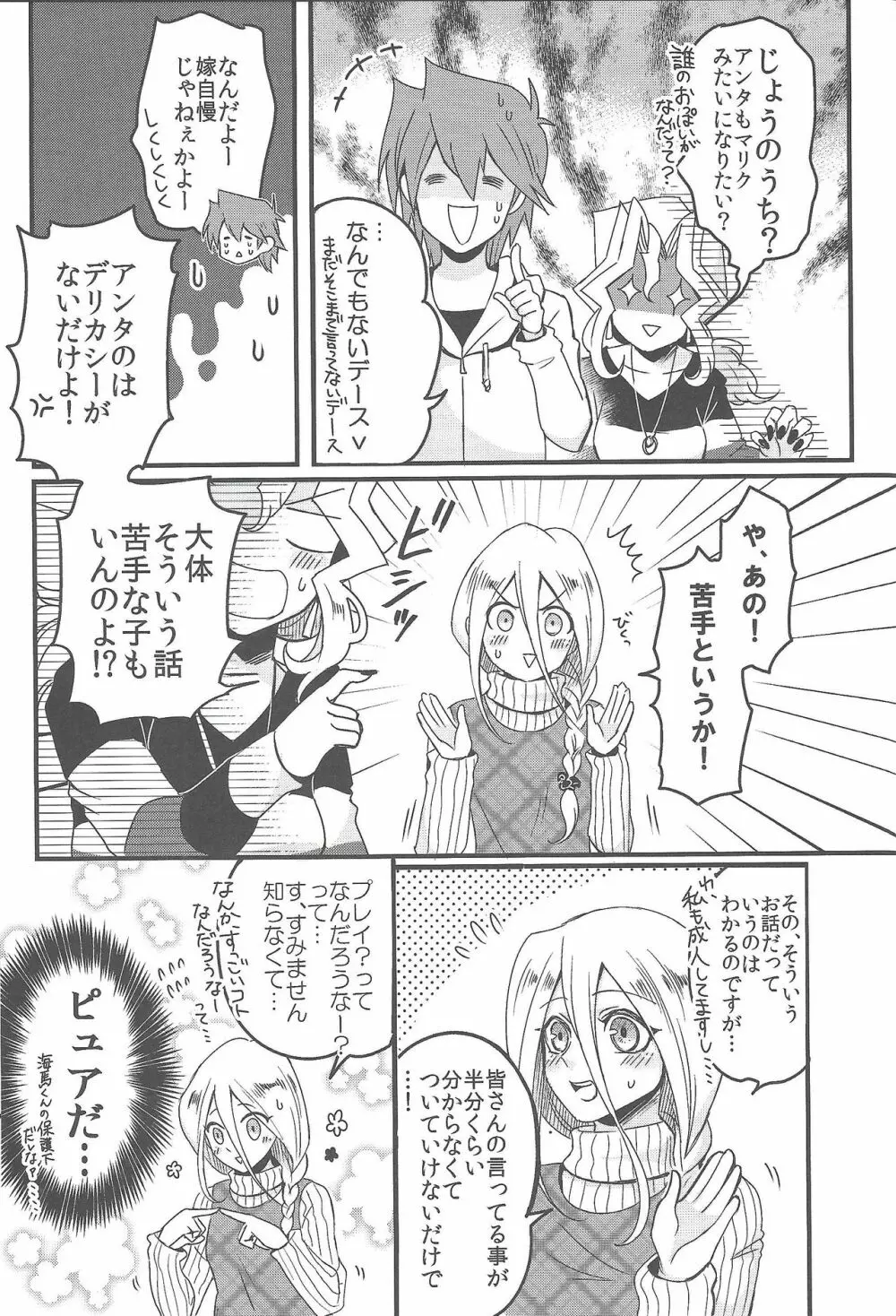 ウヤムヤ詰め本2 Page.114