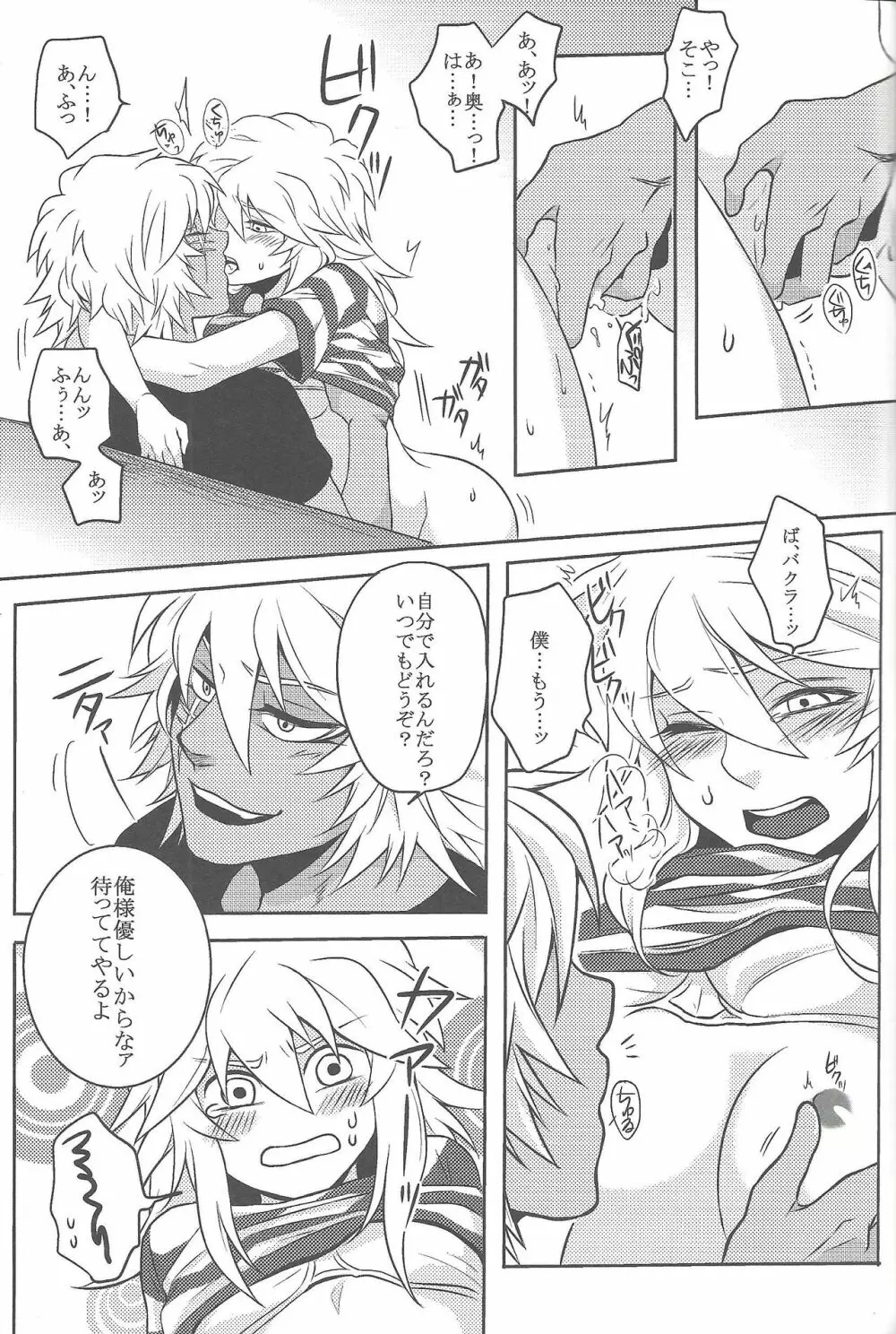 ウヤムヤ詰め本2 Page.78