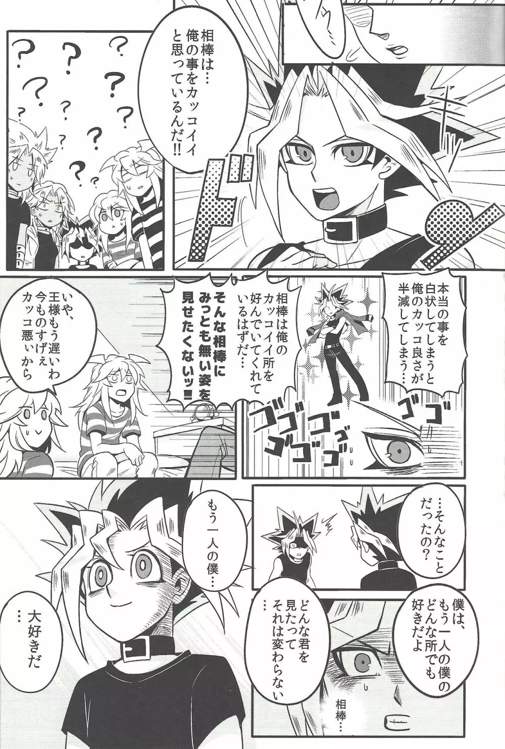 ウヤムヤ詰め本2 Page.8