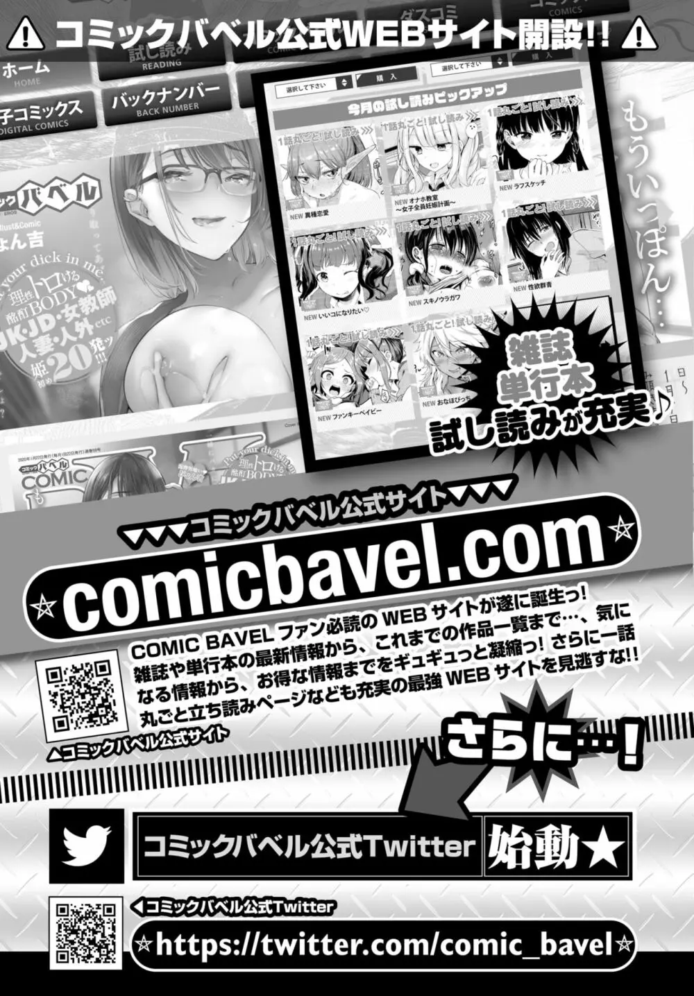 COMIC BAVEL 2020年4月号 Page.411