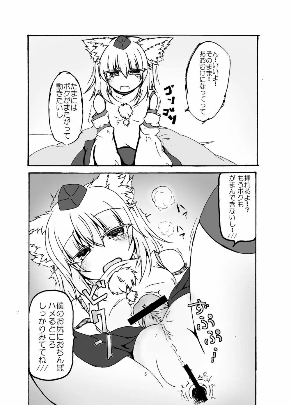 ホモみじくんとあそぼう Page.5