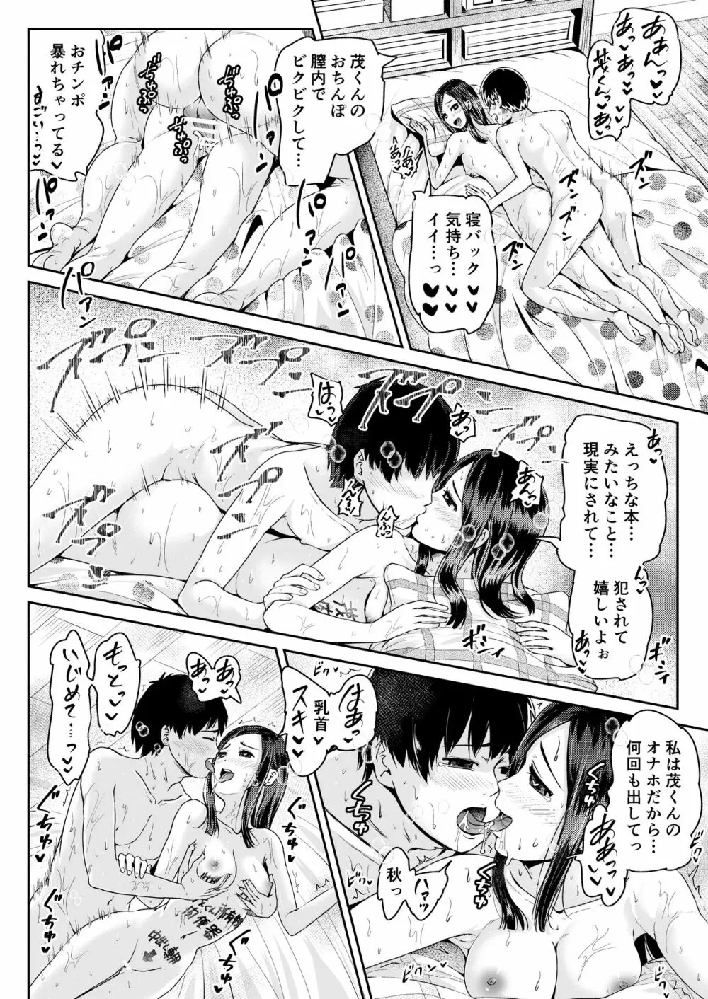 童貞の俺を誘惑するえっちな女子たち!? 8 Page.3