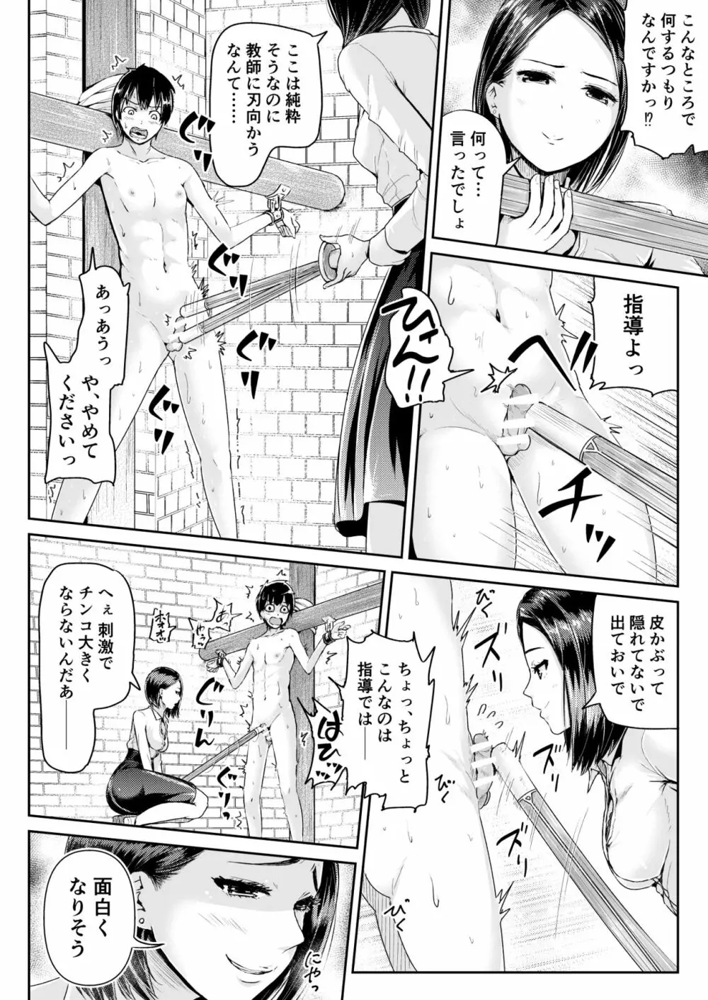 童貞の俺を誘惑するえっちな女子たち!? 9 Page.3