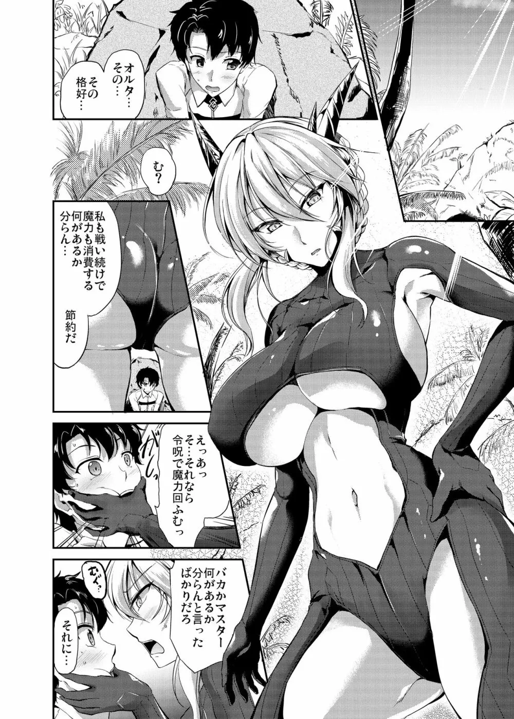 ぬちゃぬるアルトリアオルタ Page.4