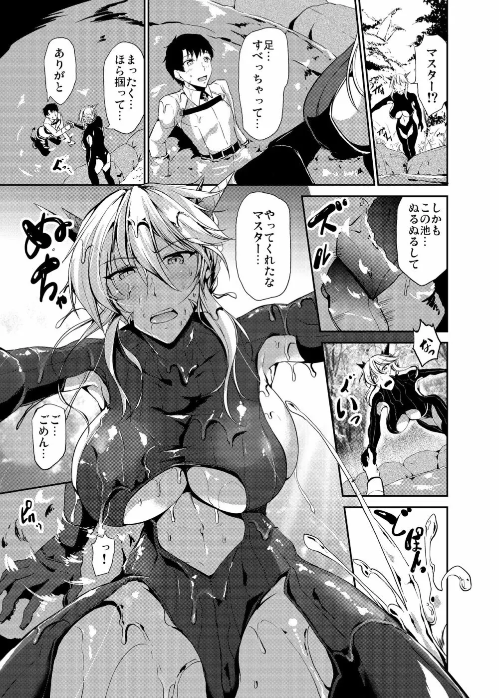 ぬちゃぬるアルトリアオルタ Page.7